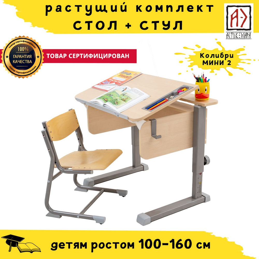 Комплект Астек Мини-2VV: Растущий детский стол и регулируемый по высоте и глубине стул (береза/серый) #1