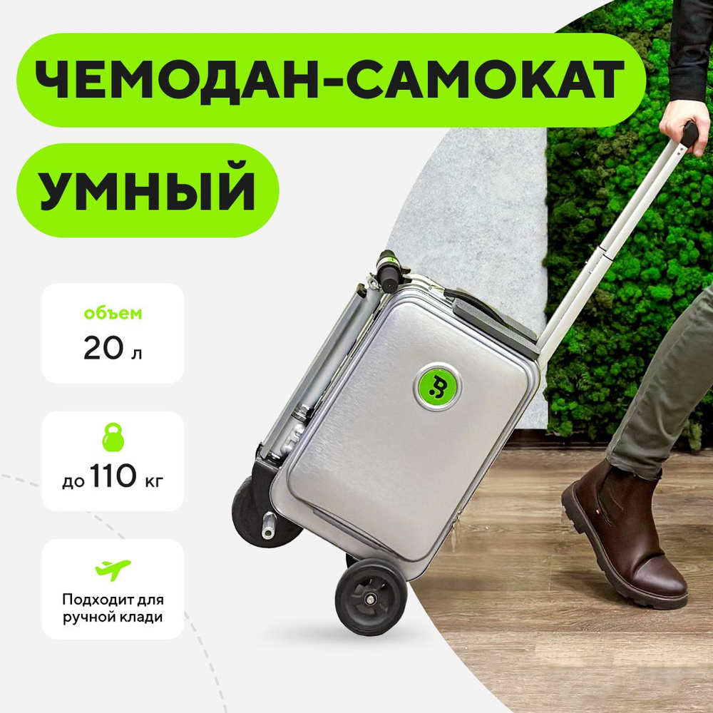 BagBoard Чемодан-самокат Алюминий 54.5 см 20 л #1