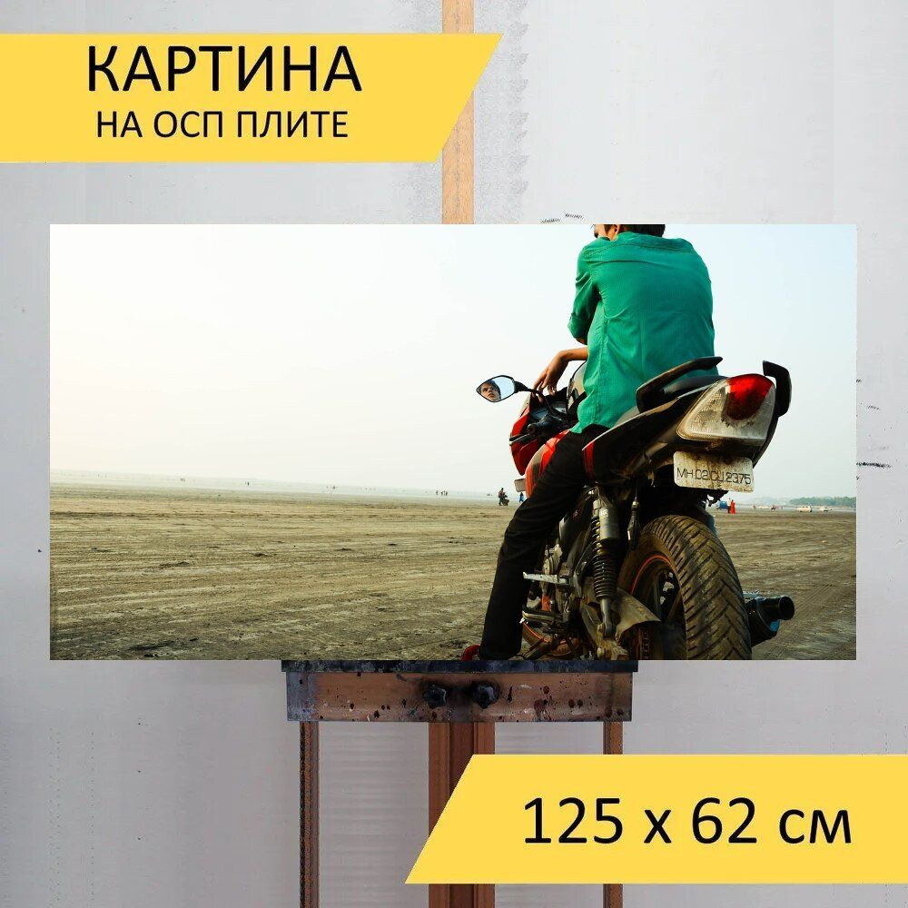 LotsPrints Картина "Велосипеды, пляж, индия 67", 125  х 62 см #1