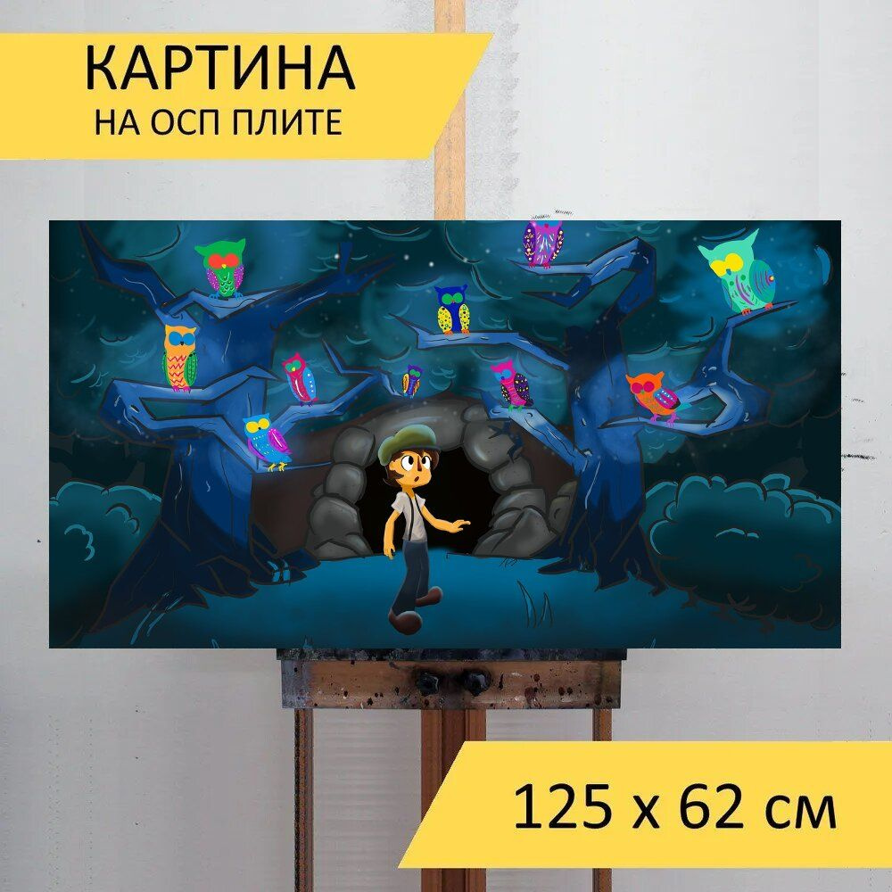 LotsPrints Картина "Сова, ночь, пещера 69", 125  х 62 см #1