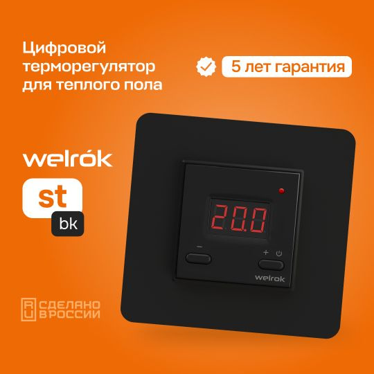 Терморегулятор для тёплого пола Welrok ST(5...40 C, 3кВт, 16А) #1