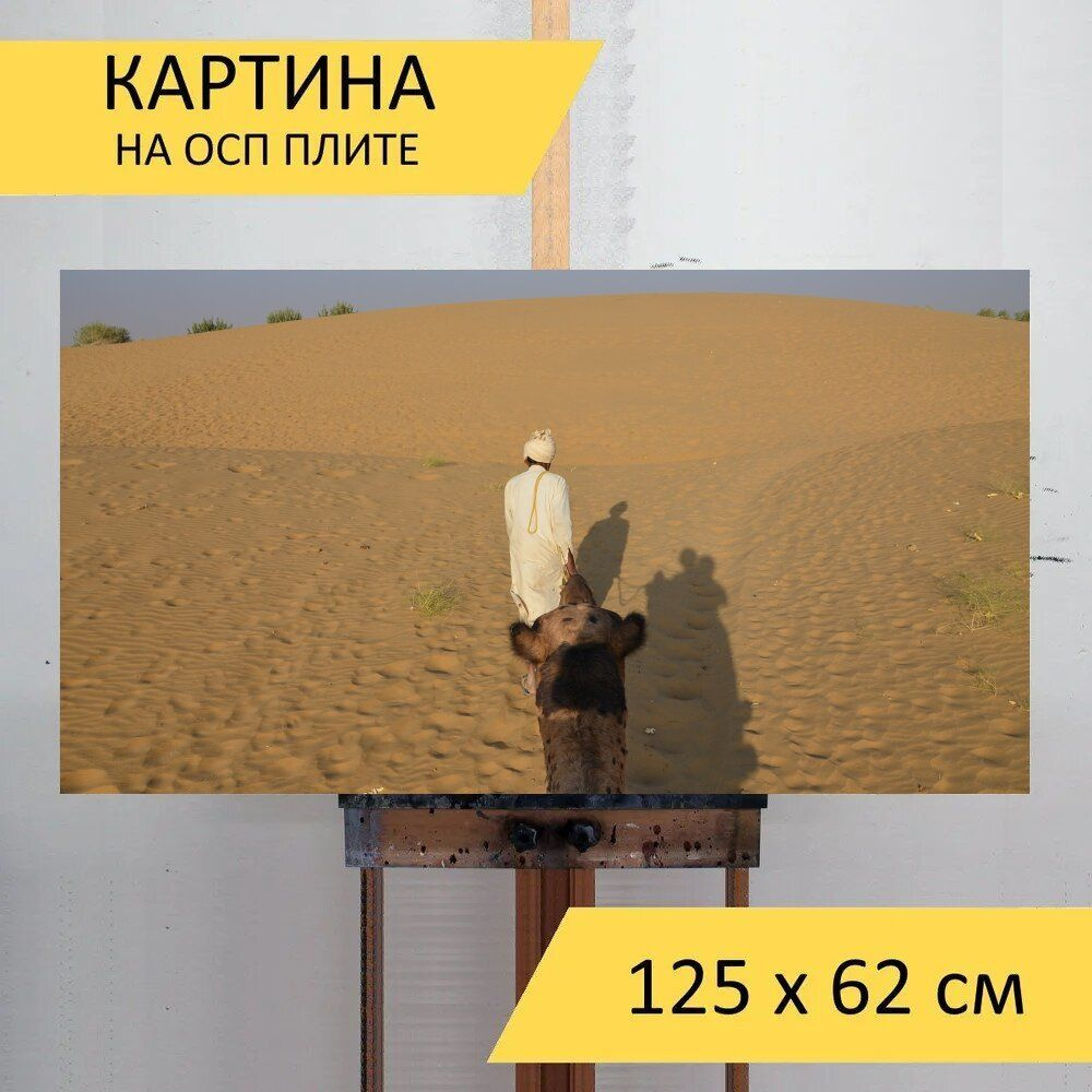 LotsPrints Картина "Пустыня, песок, сухой 88", 125  х 62 см #1