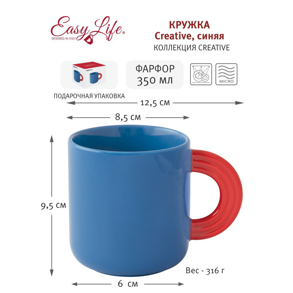 Кружка Creative, 350 мл, синяя, Easy Life, фарфор, подарочная упаковка  #1