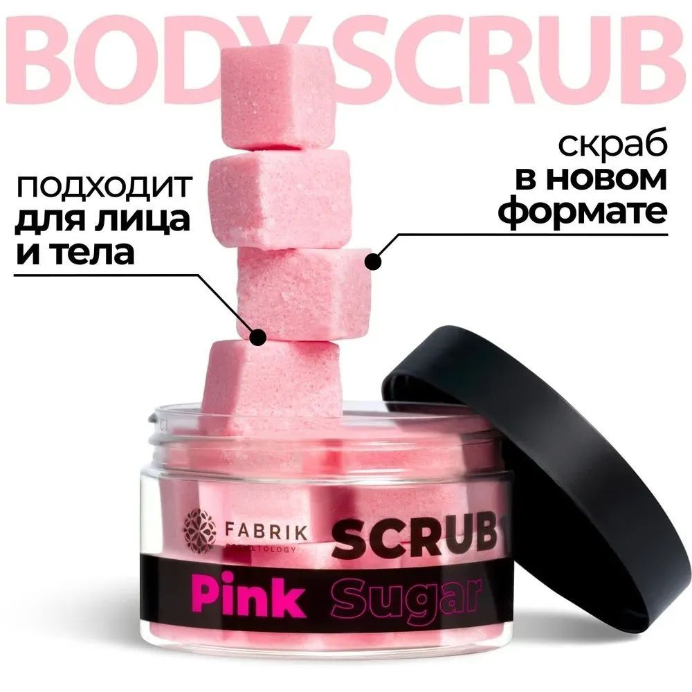 Fk Скраб 200 сахарный Sugar Pink Scrub #1