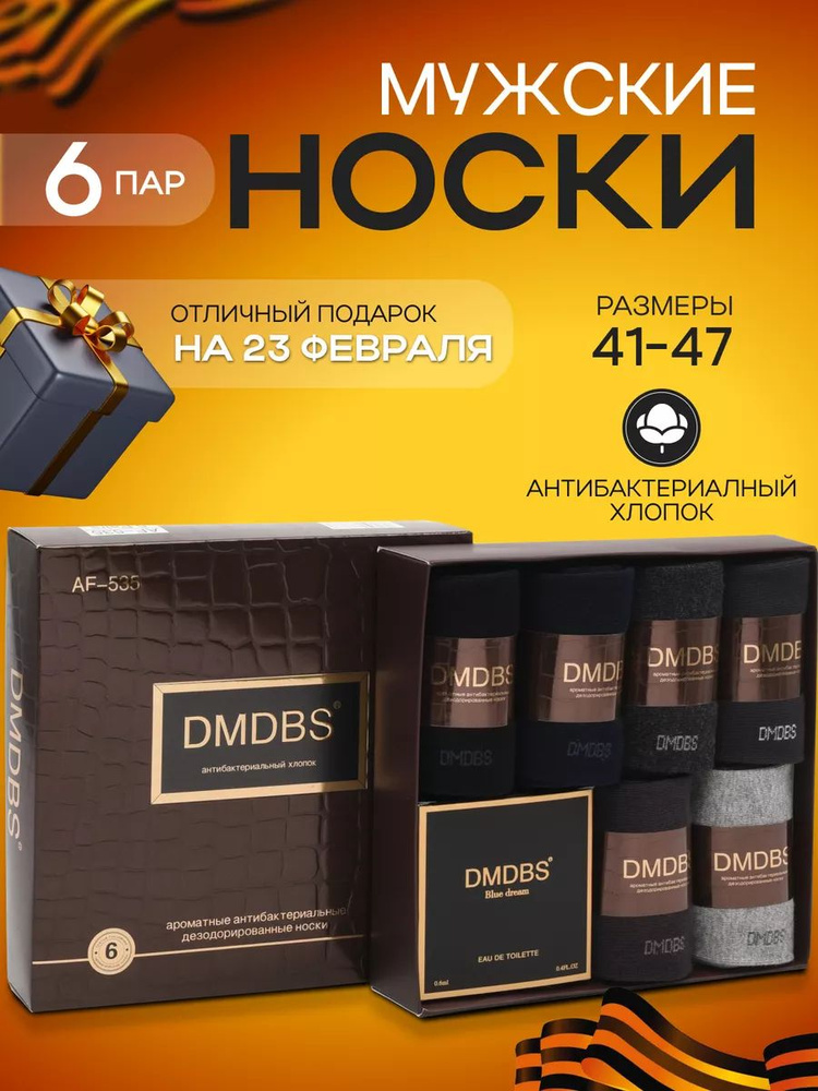 Носки DMDBS original, 6 пар #1