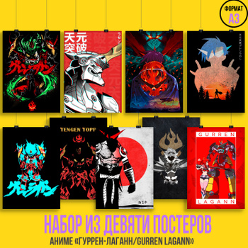 Gurren Lagann Аниме – купить в интернет-магазине OZON по низкой цене