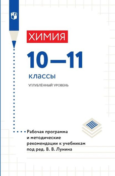 ГДЗ по химии 10 класс Еремин В.В. Профильный уровень