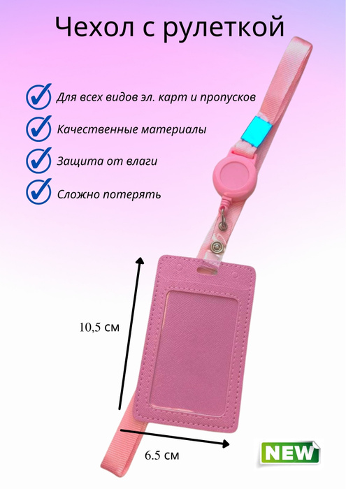 Чехол для пропуска Ozon