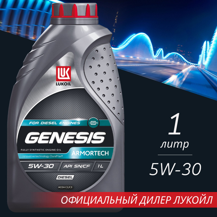 Lukoil genesis armortech diesel отзывы. Масло моторное Лукойл Genesis Armortech Diesel 5w-40 1л синтетическое 3150233. 1607013 Lukoil Genesis Armortech. 3149867 Lukoil масло Лукойл Genesis моторное 5w30 Armortech FD a5/b5 1 л. (синтетика). 3149855 Lukoil Genesis Armortech Diesel 5w-30 4l купить.