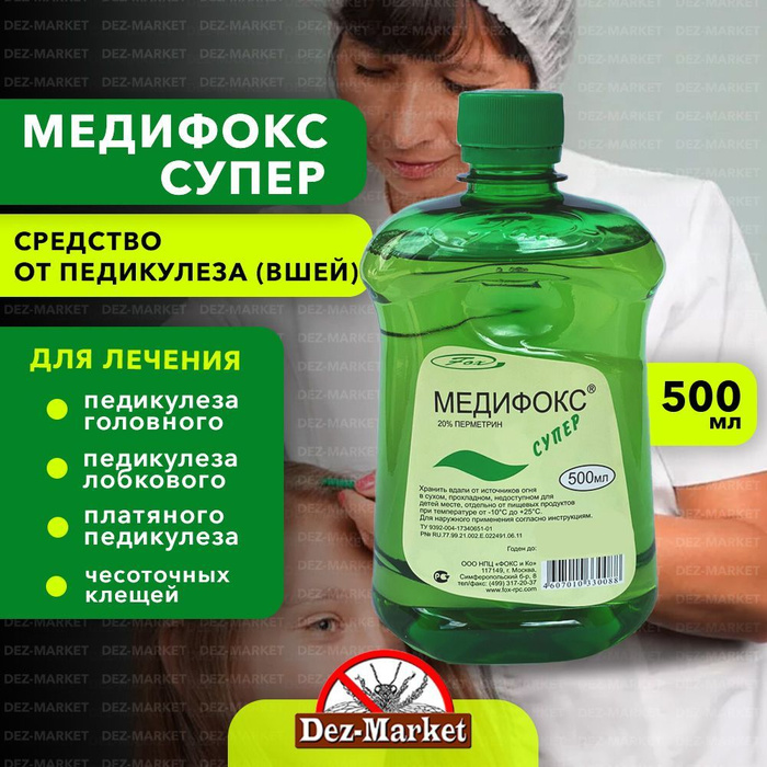 Медифокс 500 Мл Купить