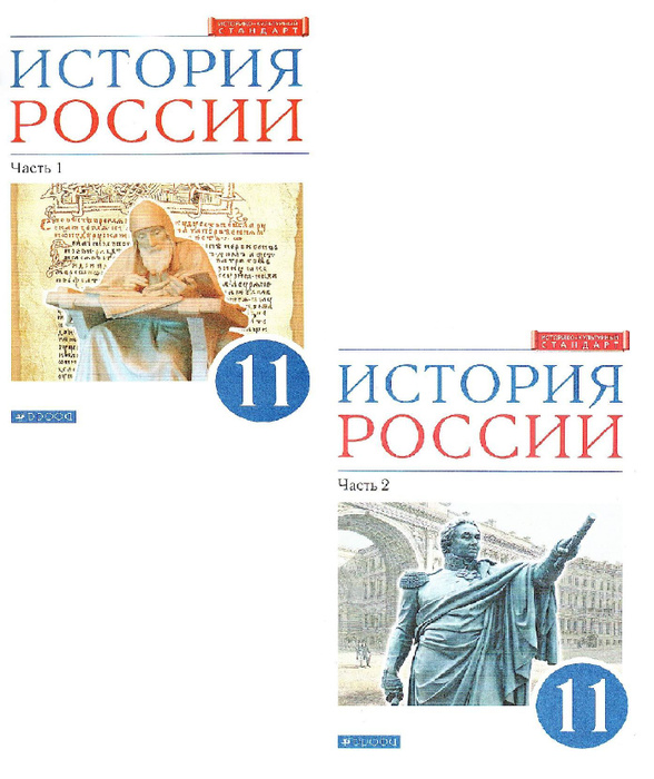 История россии 11 класс углубленный уровень