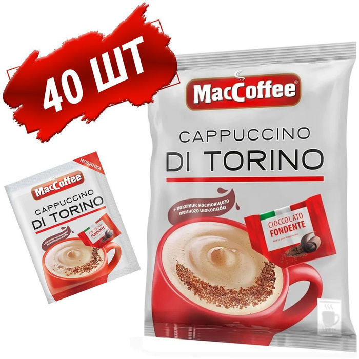 Кофе 3 в 1 с шоколадной крошкой. Маккофе 3 в 1 капучино di Torino. Кофе MACCOFFEE Cappuccino 3в1. Напиток кофейный растворимый MACCOFFEE Cappuccino di Torino. Капучино MACCOFFEE di Torino 25.5 гр саше.