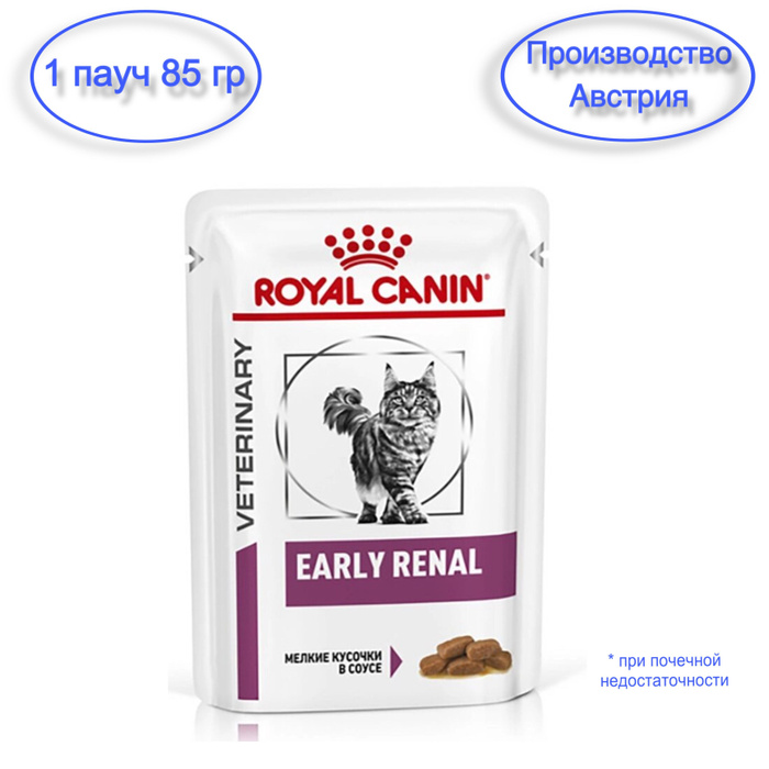 Корм early renal для кошек. Роял канин early renal корм для кошек. Роял канин еарли ренал для кошек. Корм early renal для кошек. Роял канин early renal корм для кошек влажный.