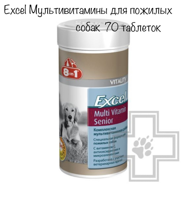 Calcium excel 8. Мультивитамины для щенков 8in1 excel. витамины 8 in 1 excel multi vitamin. 8 в 1 эксель мультивитамины для щенков 185 мл 100 таб. витамины бреверс для собак.