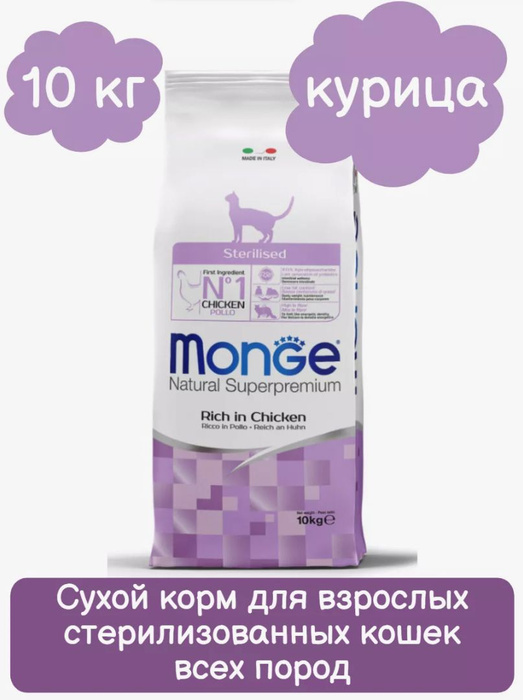 Monge cat sterilized для стерилизованных кошек