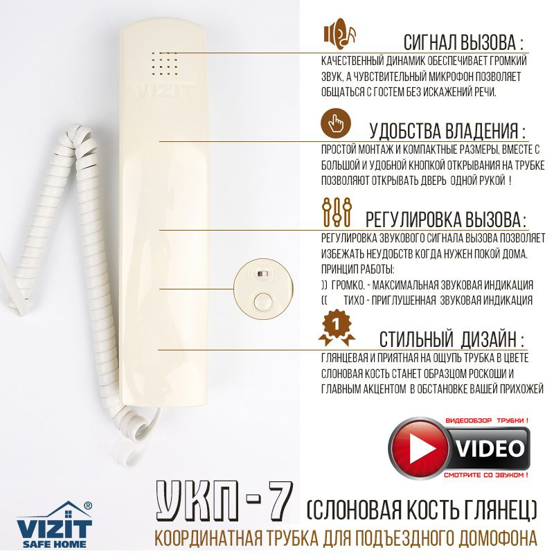 Купить Трубка Vizit Укп 7