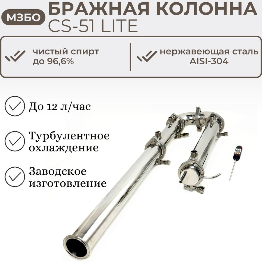 колонны разные. бражная колонна арсенал. самогонный аппарат coolsteel 500. самогонный аппарат kraft kf-dm-140. узел отбора по жидкости 2 дюйма с диоптром мзбо.