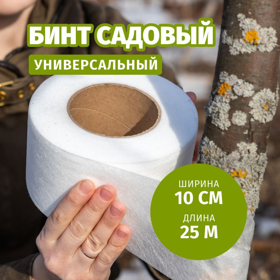 Бинт садовый применение. Бинт садовый. Садовый бинт для деревьев. Садовый бинт от грызунов. Бинт садовый ассортимент.