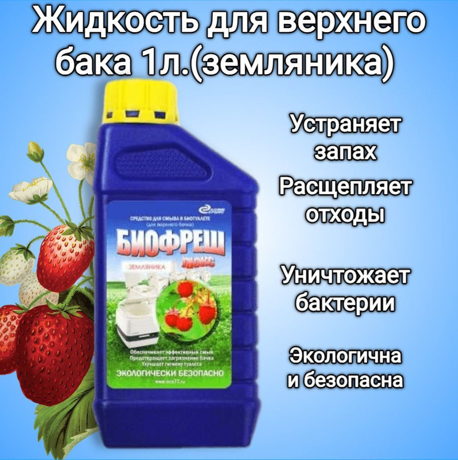 Жидкость для верхнего бака биотуалета. Жидкость для верхнего бачка биотуалета. Пластиковый бак для биотуалета. Бак от биотуалета.