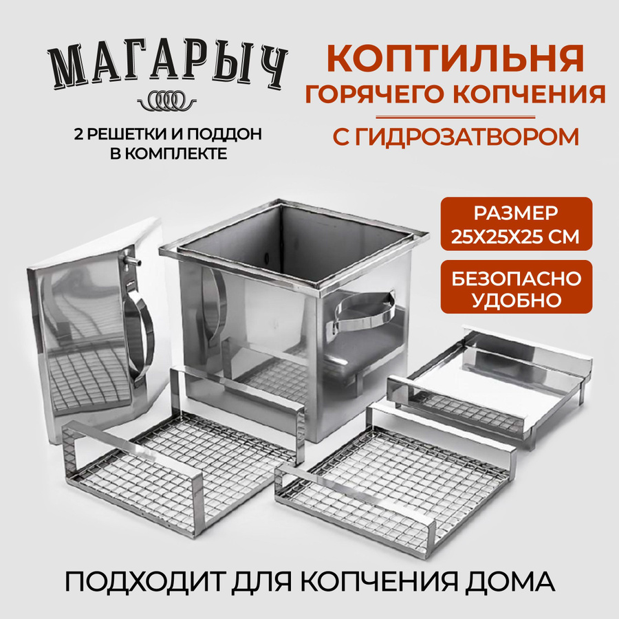 Коптильня москит отзывы. Коптильня прямоугольная выдвигающаяся. финская коптильня. коптильня ханхи 4. крафт коптильни 1.16.5.