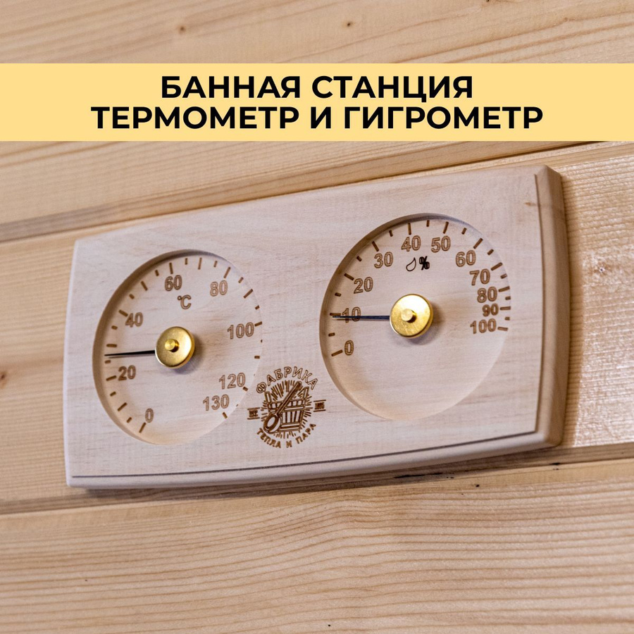 Термометр банная станция. Датчик температуры в сауну выносной.