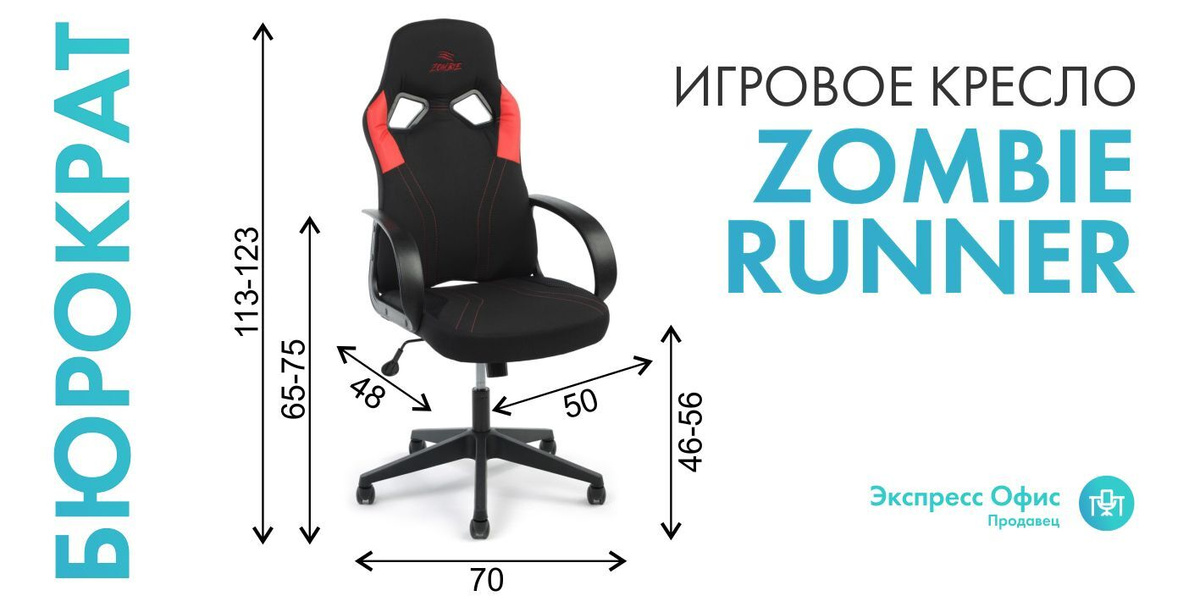 Игровое компьютерное кресло Бюрократ ZOMBIE RUNNER, Ткань, черно-красный
