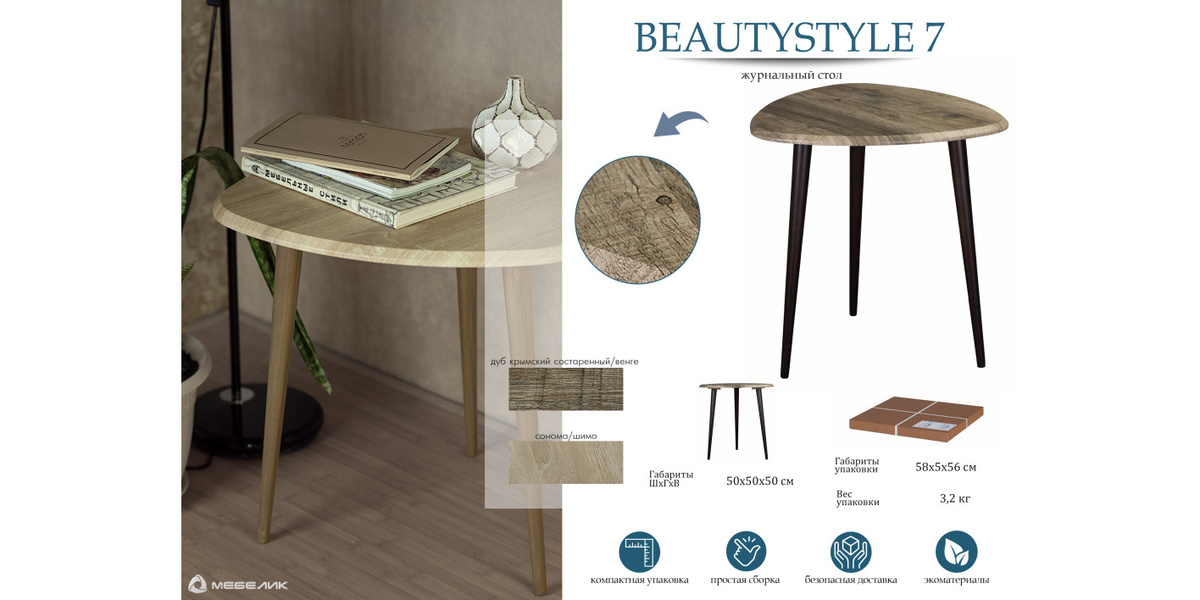 BeautyStyle 7 - журнальный стол в стиле Loft