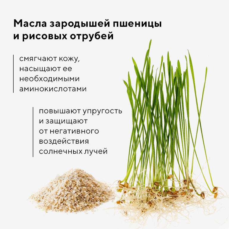 Масла зародышей пшеницы и рисовых отрубей