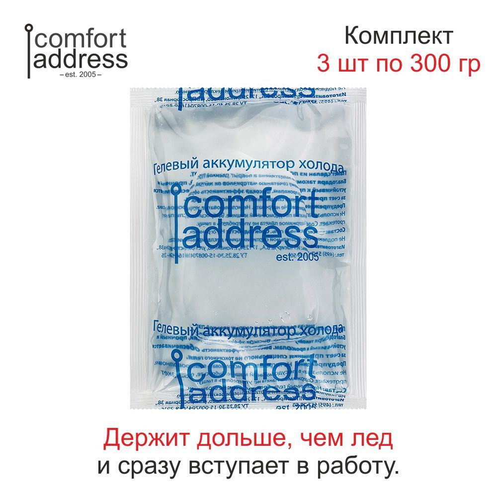 Гелевый аккумулятор холода "Comfort Address"