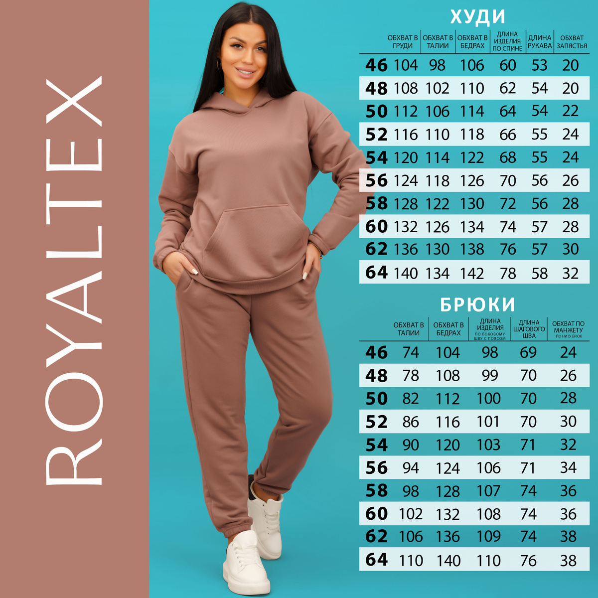 Костюм женский спортивный ROYALTEX