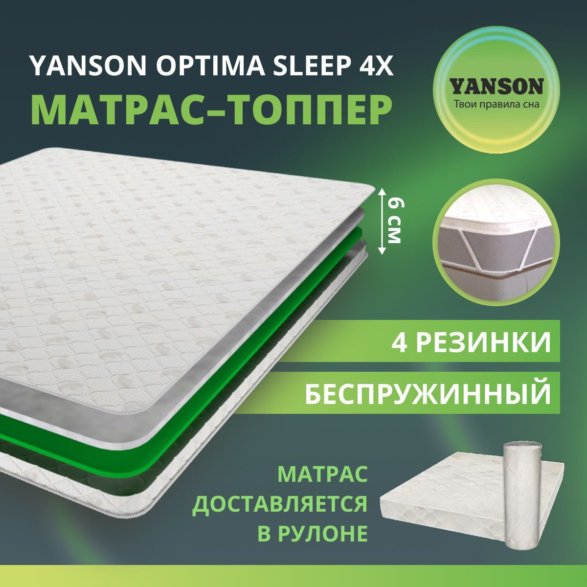 Optima Sleep 4х