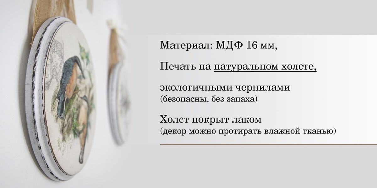 Панно на стену изготовлено из МДФ 16 мм, печать на натуральном холсте, холст покрыт лаком - декор можно протирать влажной тканью. 