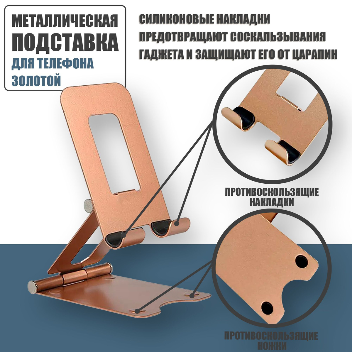 Металлическая подставка для телефона, настольный и складной держатель для смартфона, золотой