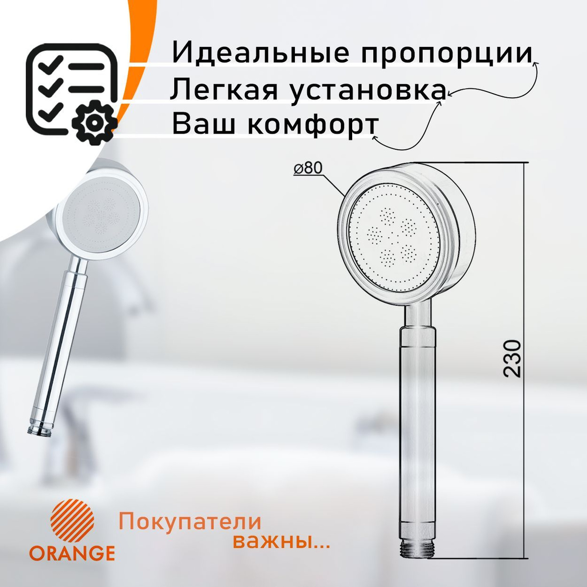 Эргономичность продукции Orange. Сантехника Orange Mixers