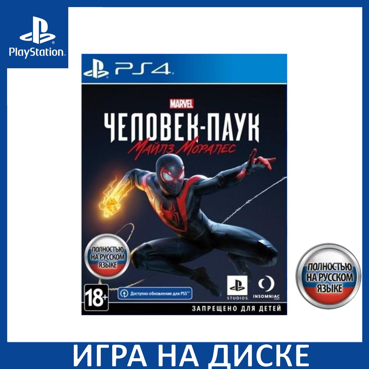 Игра на Диске Marvel Человек-паук (Spider-Man): Майлз Моралес (Miles Morales) Русская Версия (PS4/PS5)