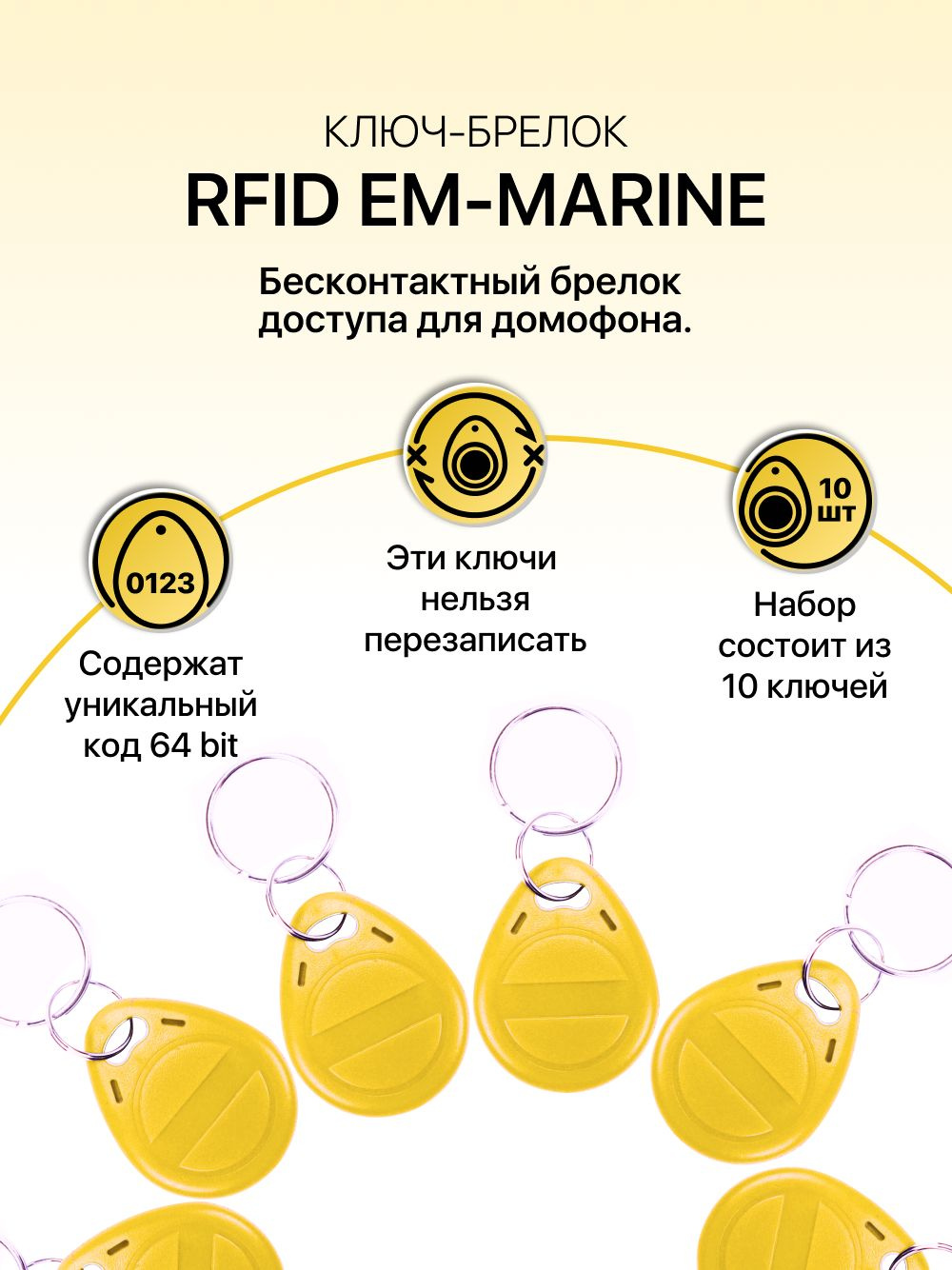 Желтый ключ-брелок формата Mifare подходит для домофонии Hikvision (30 шт.) (Не для перезаписи)