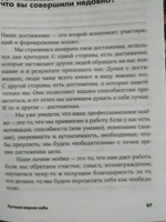 Лучшая версия себя: Правила обретения счастья и смысла на работе и в жизни | Голдсмит Маршалл #31, Анна А.