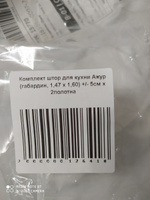 Комплект штор для кухни Ажур (габардин, 1,47 х 1,60) +/- 5см х 2полотна #13, Ольга Б.