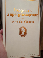 Гордость и предубеждение #25, Екатерина Ч.