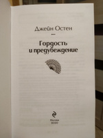 Гордость и предубеждение #26, Екатерина Ч.