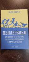 Пендервики.Летняя история про четырех сестер,двух кроликов и одного мальчика.Кн.1 (12+) | Бёрдселл Джинн #5, Альбина З.