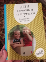 Дети взрослым не игрушки | Мурашова Екатерина Вадимовна #5, Антон Забелин