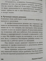 Лучшая версия себя: Правила обретения счастья и смысла на работе и в жизни | Голдсмит Маршалл #32, Анна А.