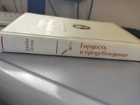 Гордость и предубеждение #21, Джамиля М.