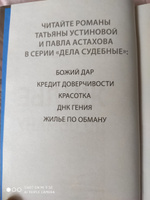 Жилье по обману | Устинова Татьяна Витальевна, Астахов Павел Алексеевич #3, Елена В.