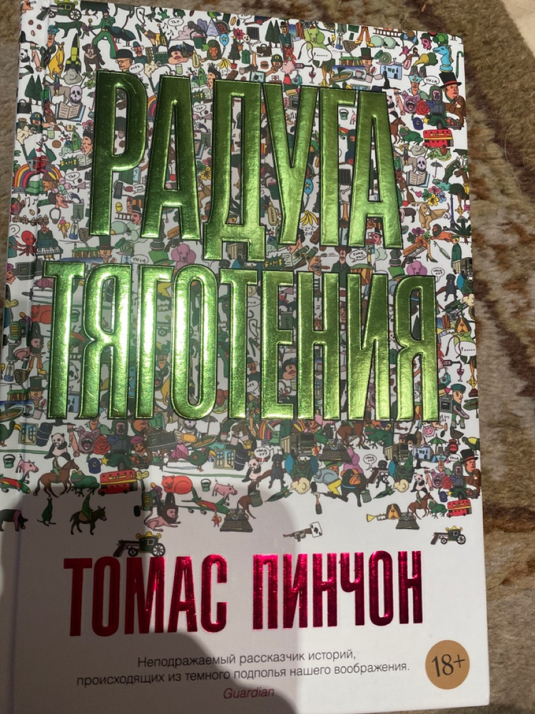 Купить Книги Томаса Пинчона