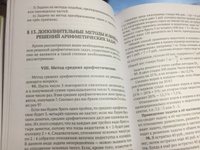 Методы решений арифметических задач (1953) | Александров И. #8, Инна