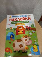 Домашние животные. Многоразовые наклейки #5, Юлия Д.