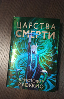 Пожиратель Солнца. Книга 4. Царства смерти | Руоккио Кристофер #12, solaire