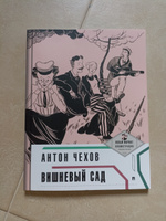 А.П. Чехов Вишневый сад . С иллюстрациями и комментариями. Серия "Пьеса в лицах" | Чехов Антон Павлович #5, Дарья К.